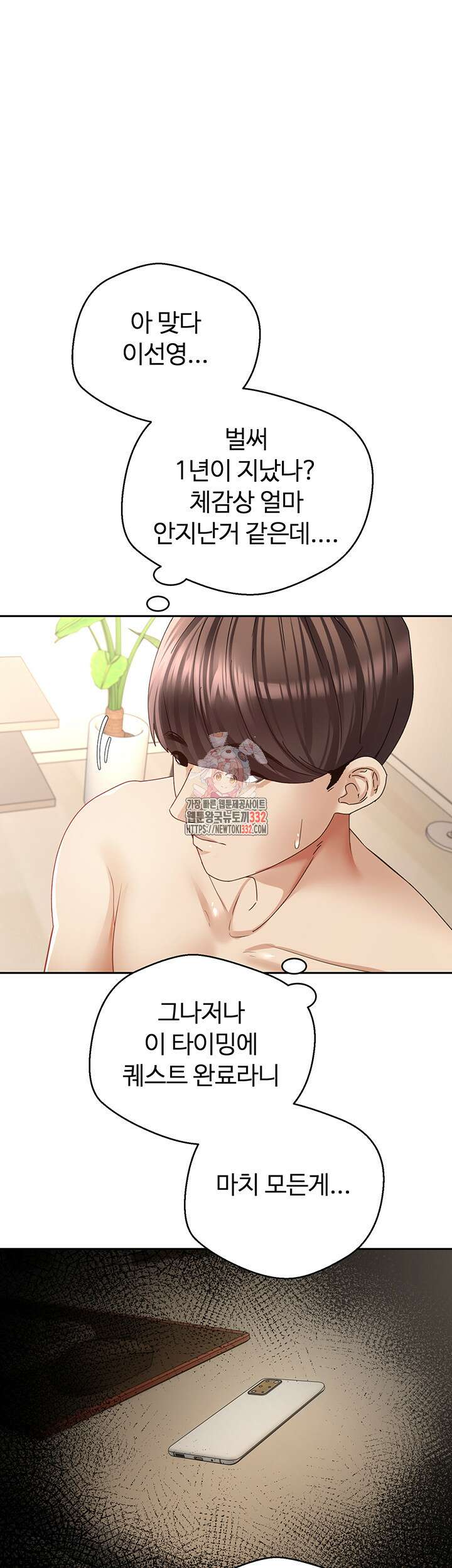 욕망 실현 어플 73화 1