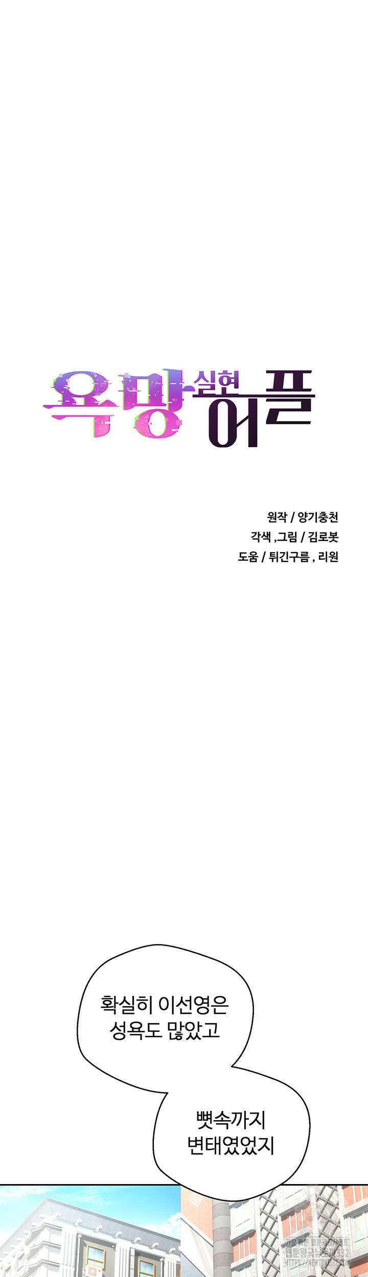 욕망 실현 어플 73화 3
