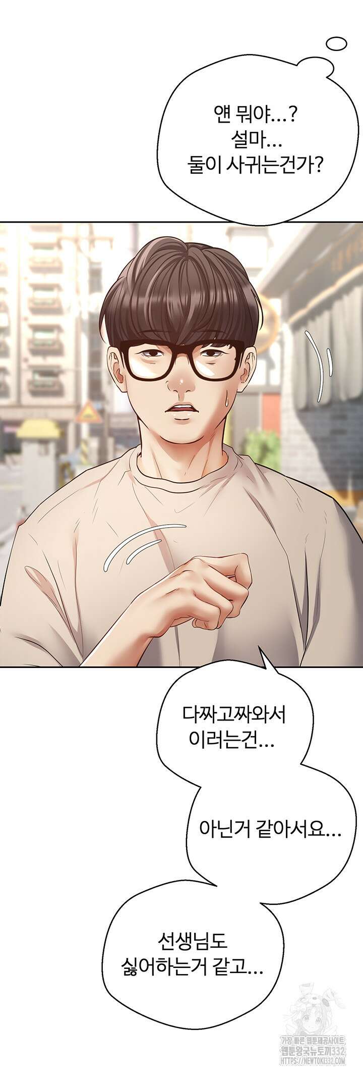 욕망 실현 어플 73화 7