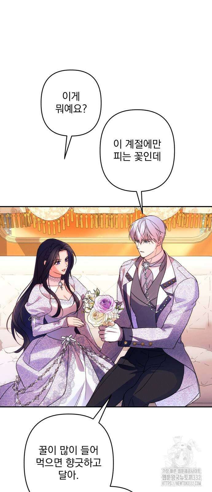 북부 공작님을 유혹하겠습니다 76화 3