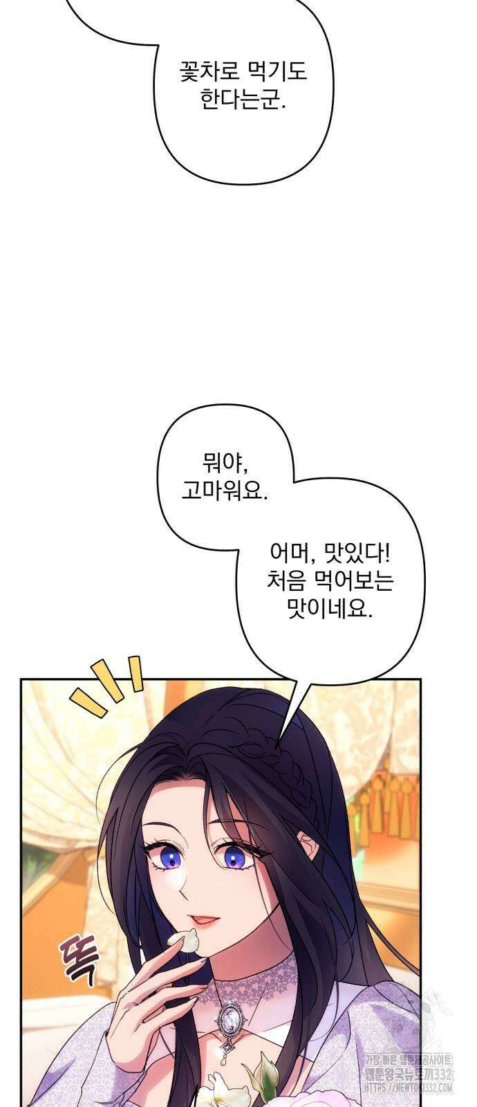 북부 공작님을 유혹하겠습니다 76화 4
