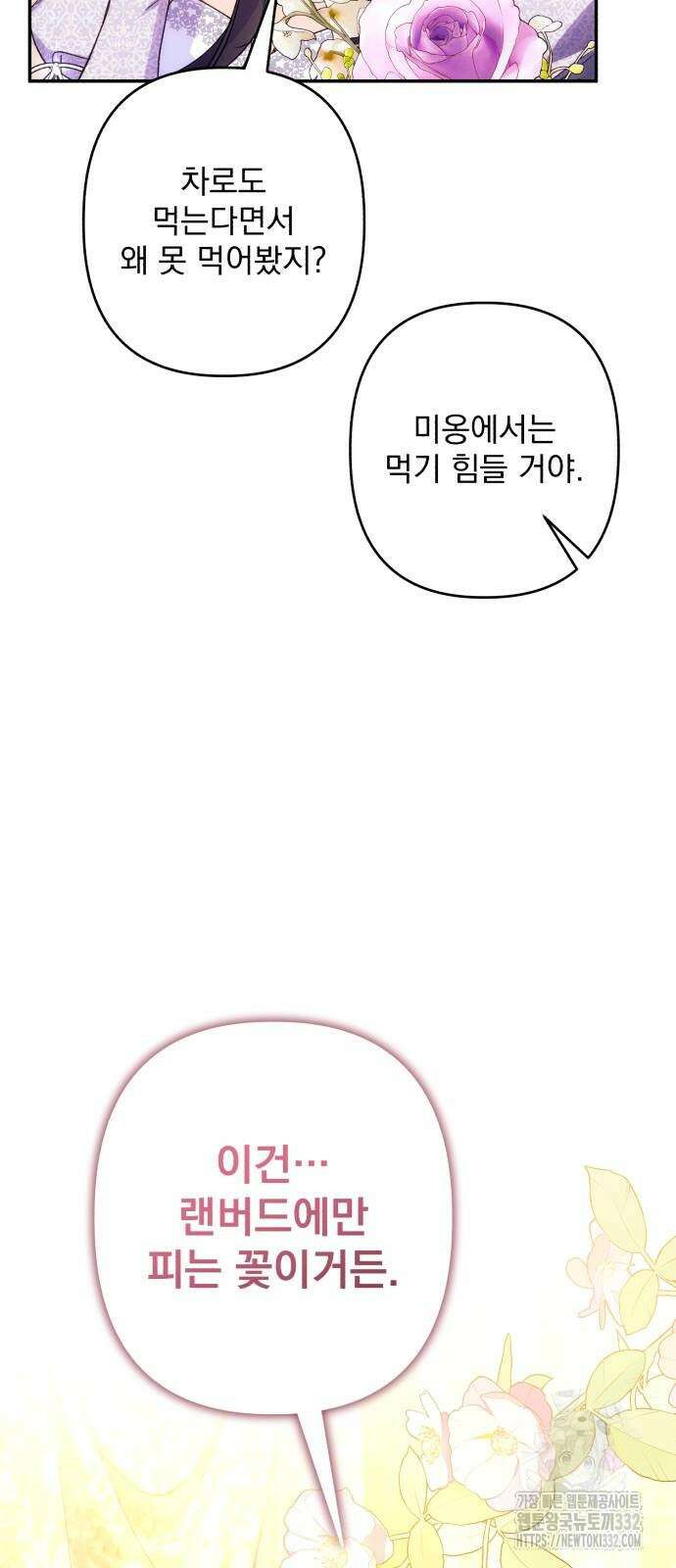 북부 공작님을 유혹하겠습니다 76화 5