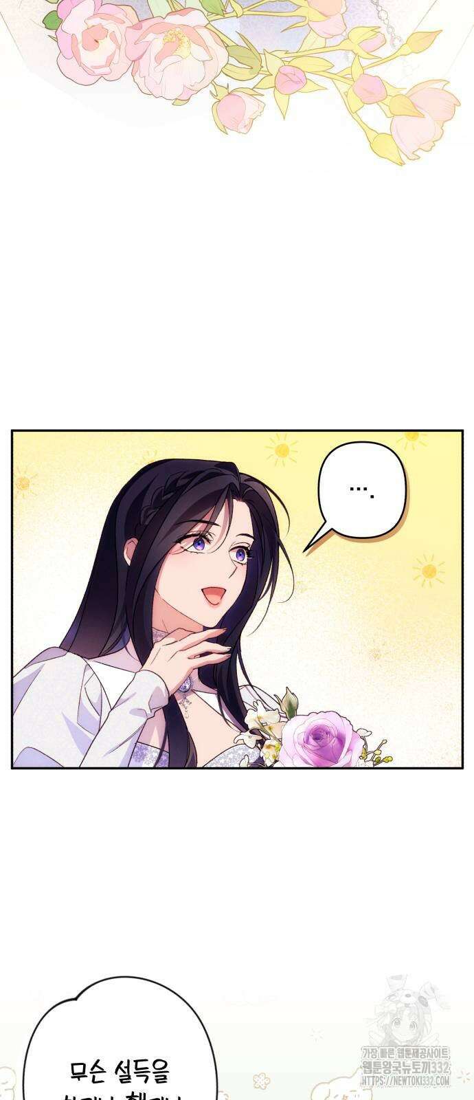 북부 공작님을 유혹하겠습니다 76화 7
