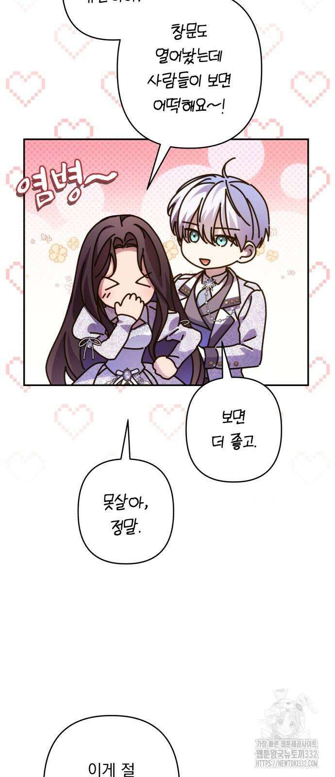 북부 공작님을 유혹하겠습니다 76화 14