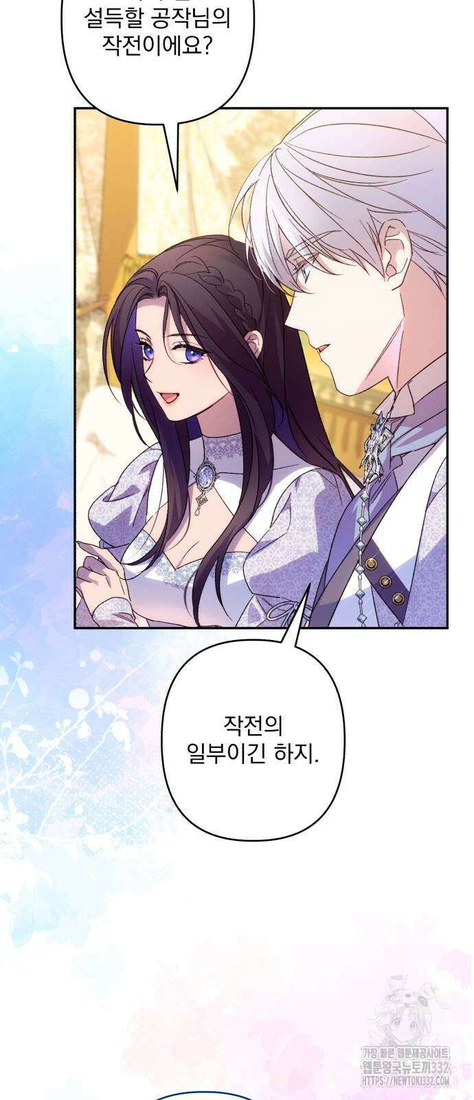 북부 공작님을 유혹하겠습니다 76화 15