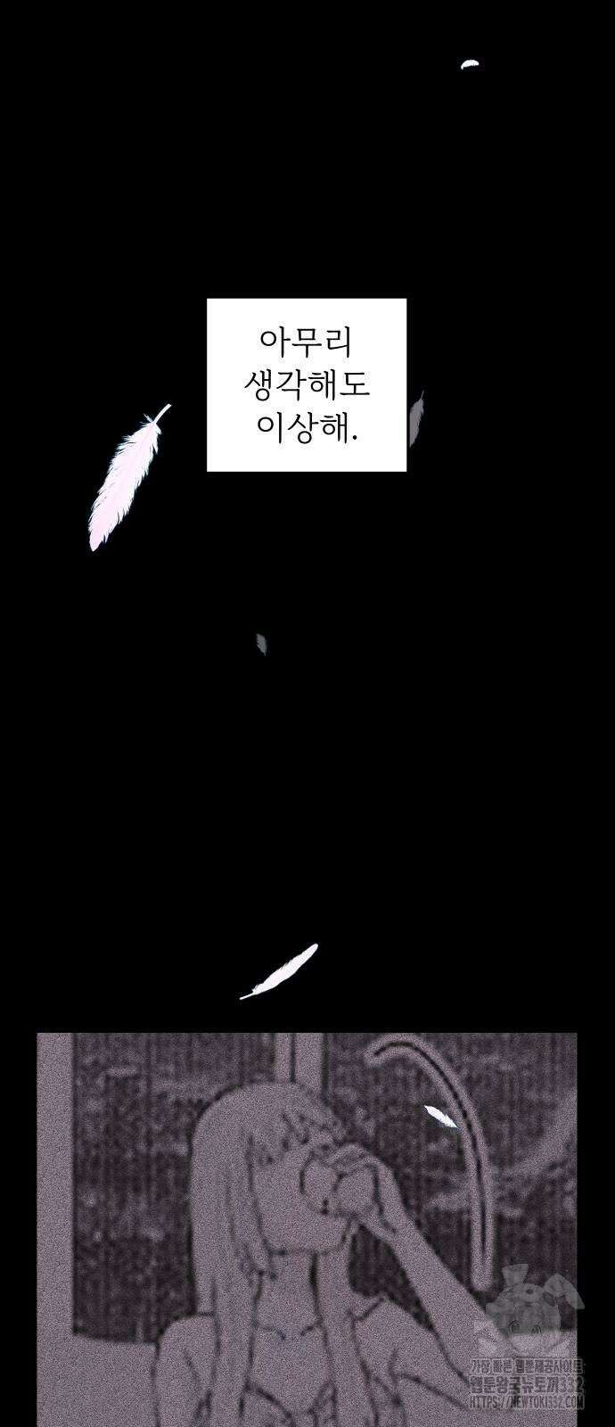 달이 뜨지 않는 도시 3화 5