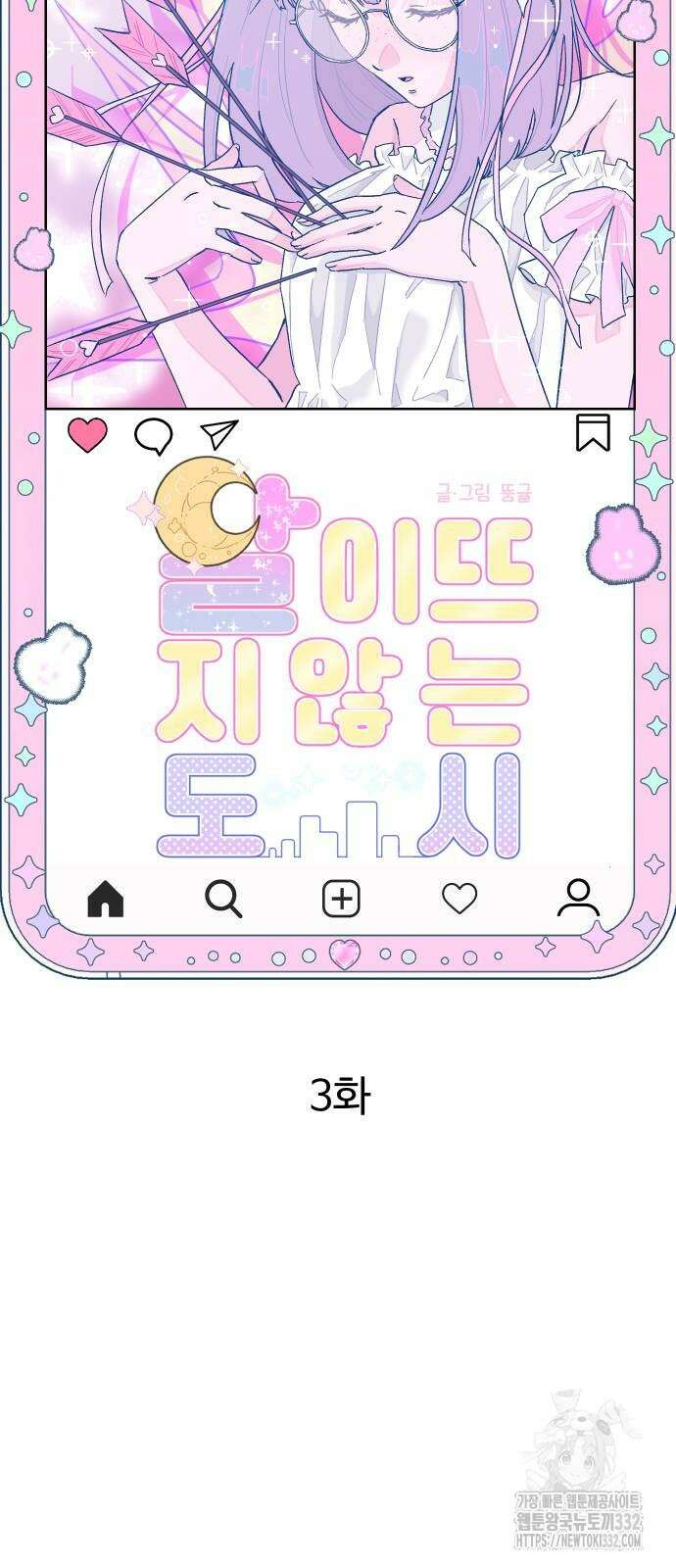 달이 뜨지 않는 도시 3화 11