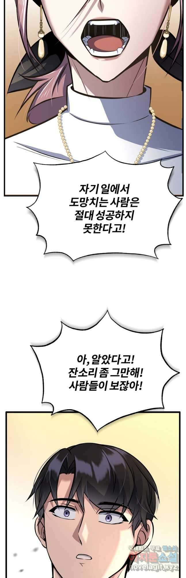 나만 아는 주인공들 22화 5