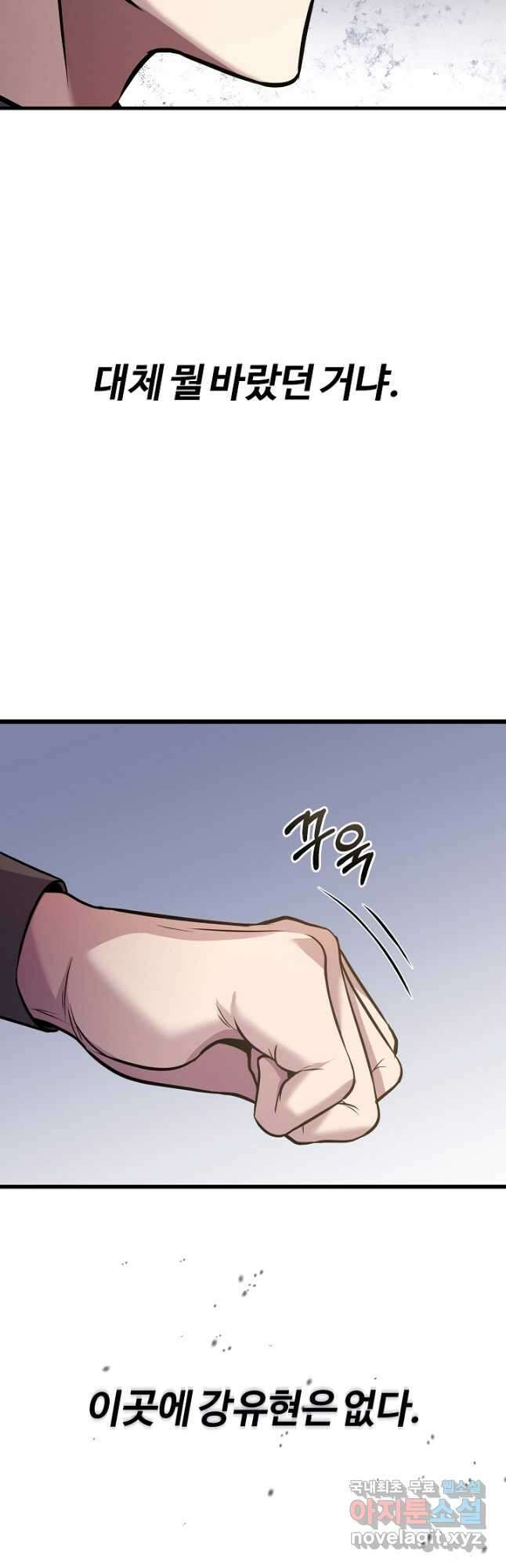 나만 아는 주인공들 22화 9