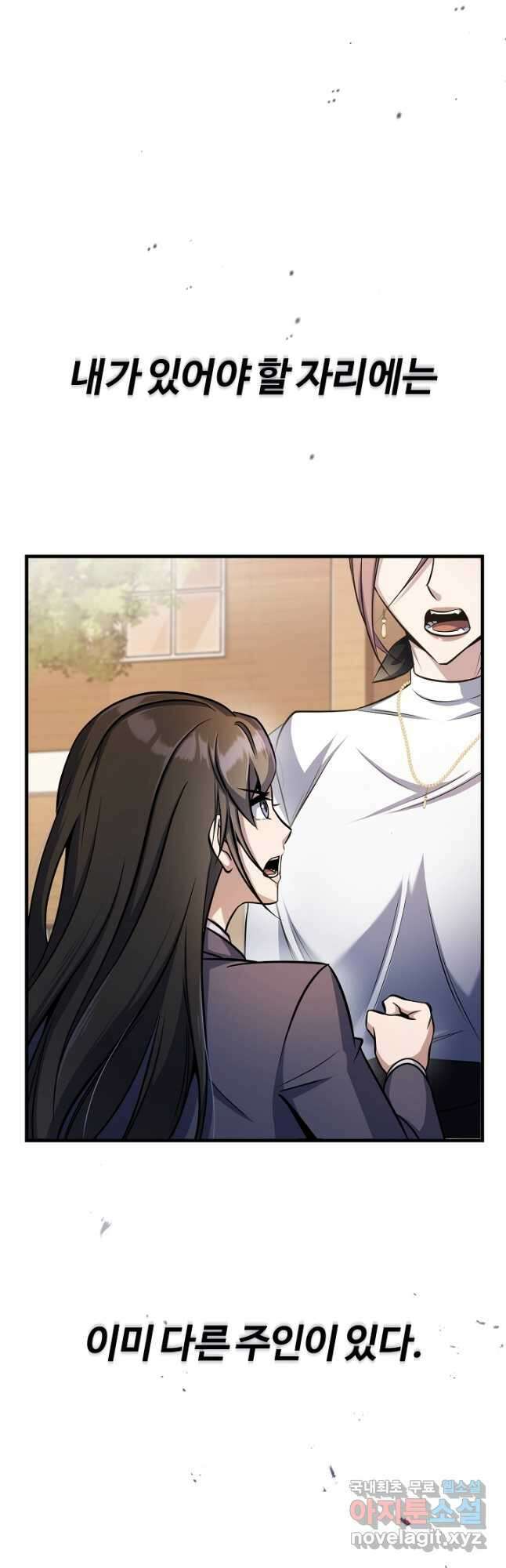 나만 아는 주인공들 22화 10