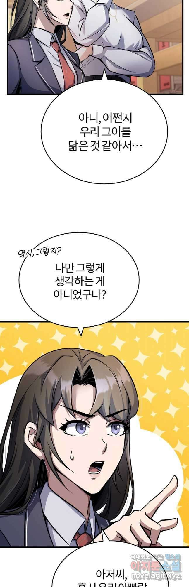 나만 아는 주인공들 22화 12