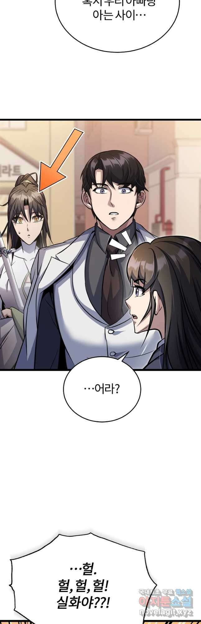 나만 아는 주인공들 22화 13