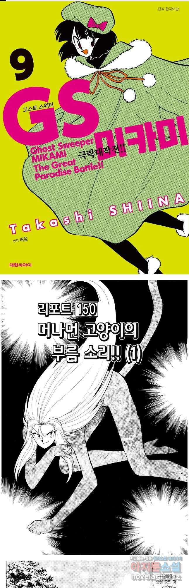 GS미카미 극락대작전!! 리포트 150 1