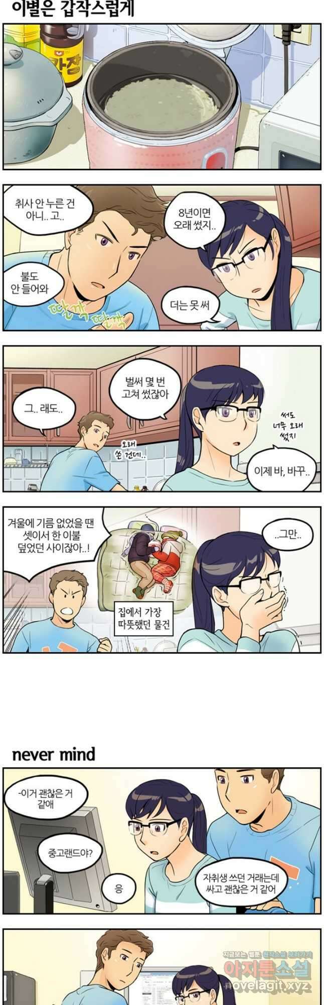 캐셔로 8화 2