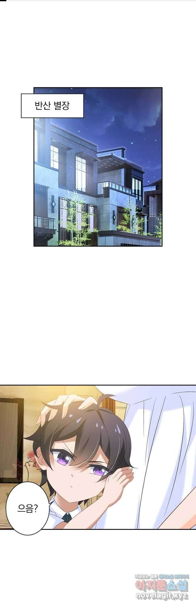 이혼해줄래요? 443화 1
