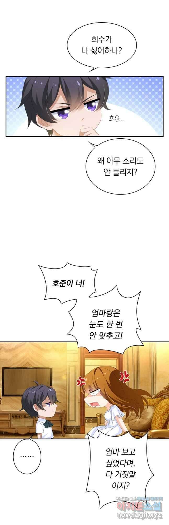 이혼해줄래요? 443화 2