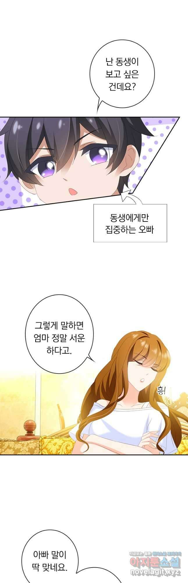 이혼해줄래요? 443화 3