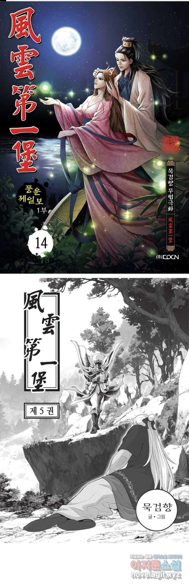 풍운제일보 1부 14화 1