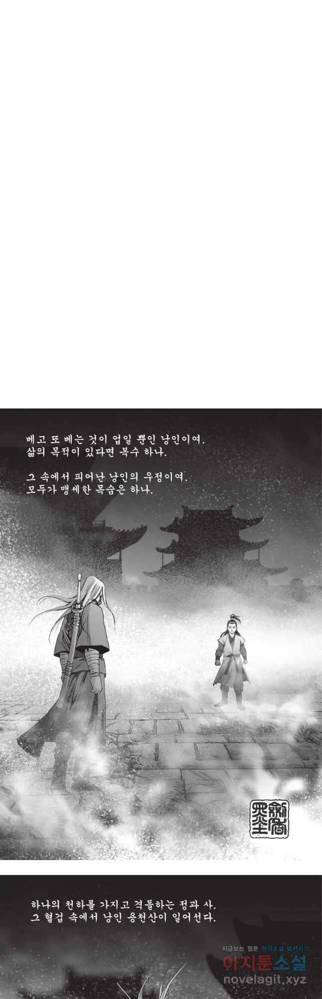 풍운제일보 1부 14화 2