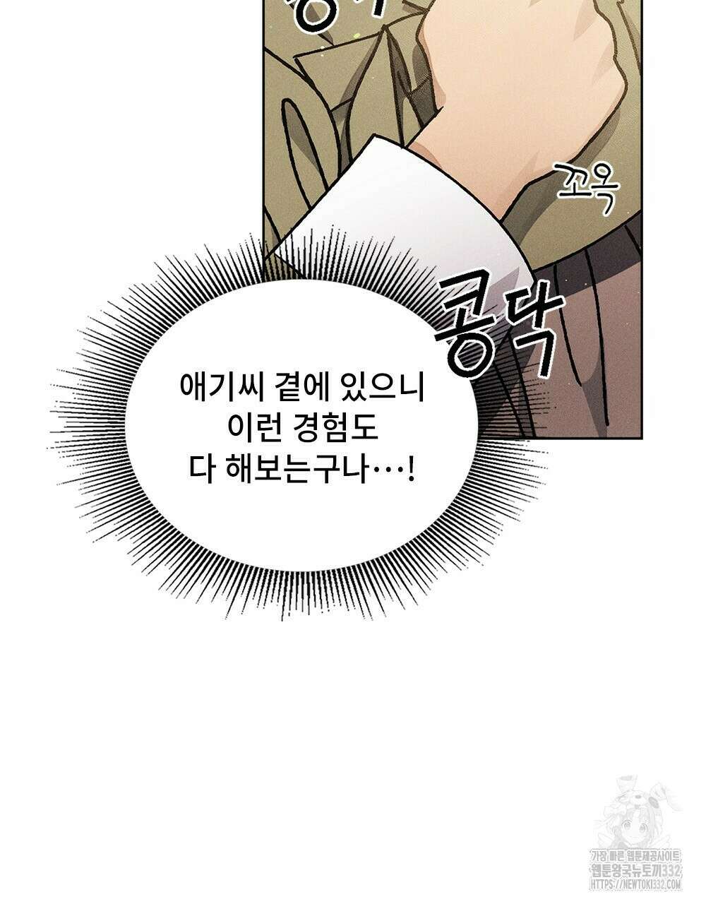 거기, 내가 가면 안 돼요? 13화 14