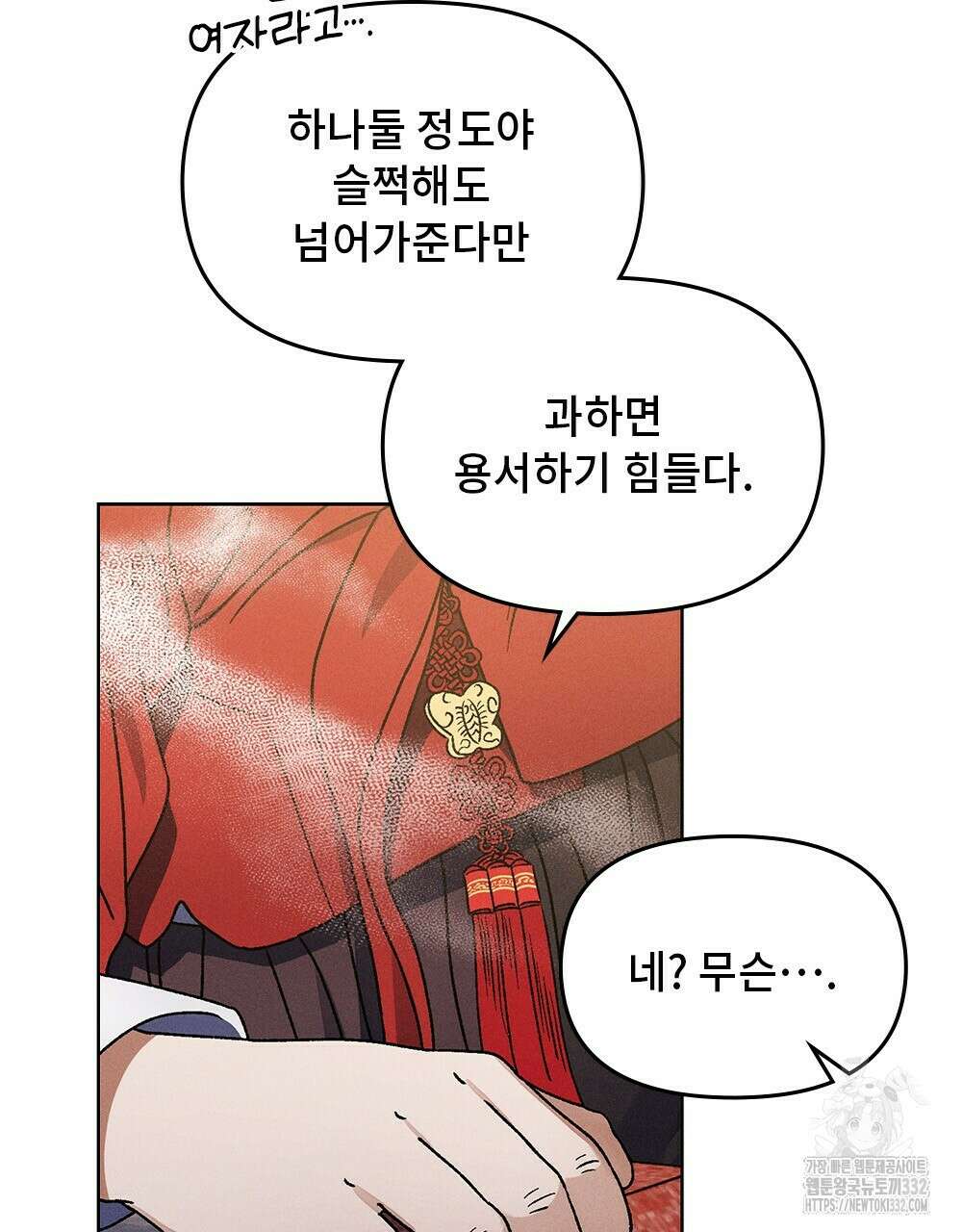 거기, 내가 가면 안 돼요? 17화 4