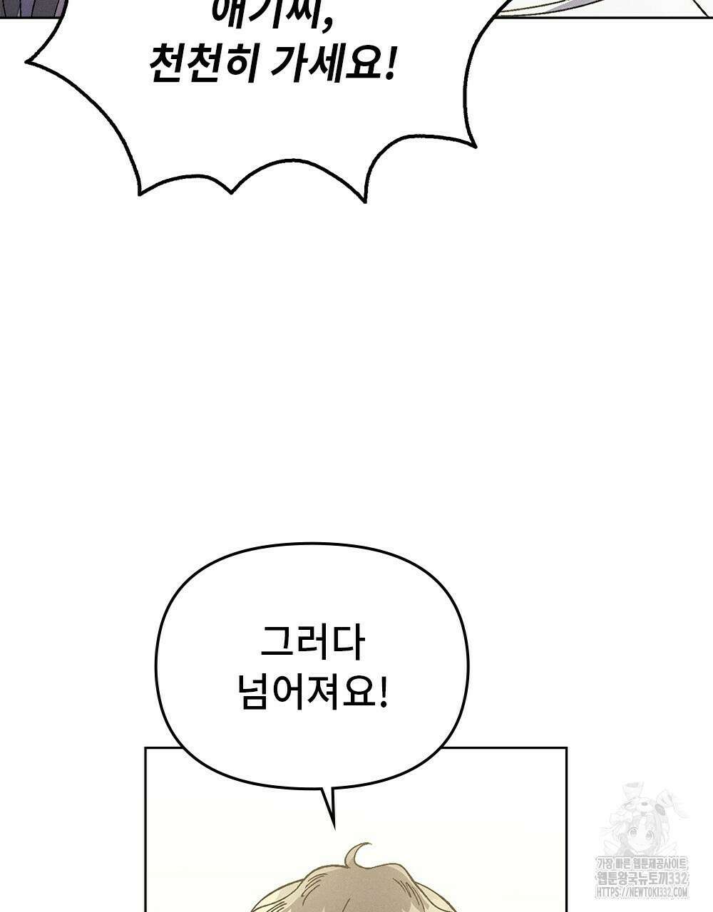 거기, 내가 가면 안 돼요? 18화 3
