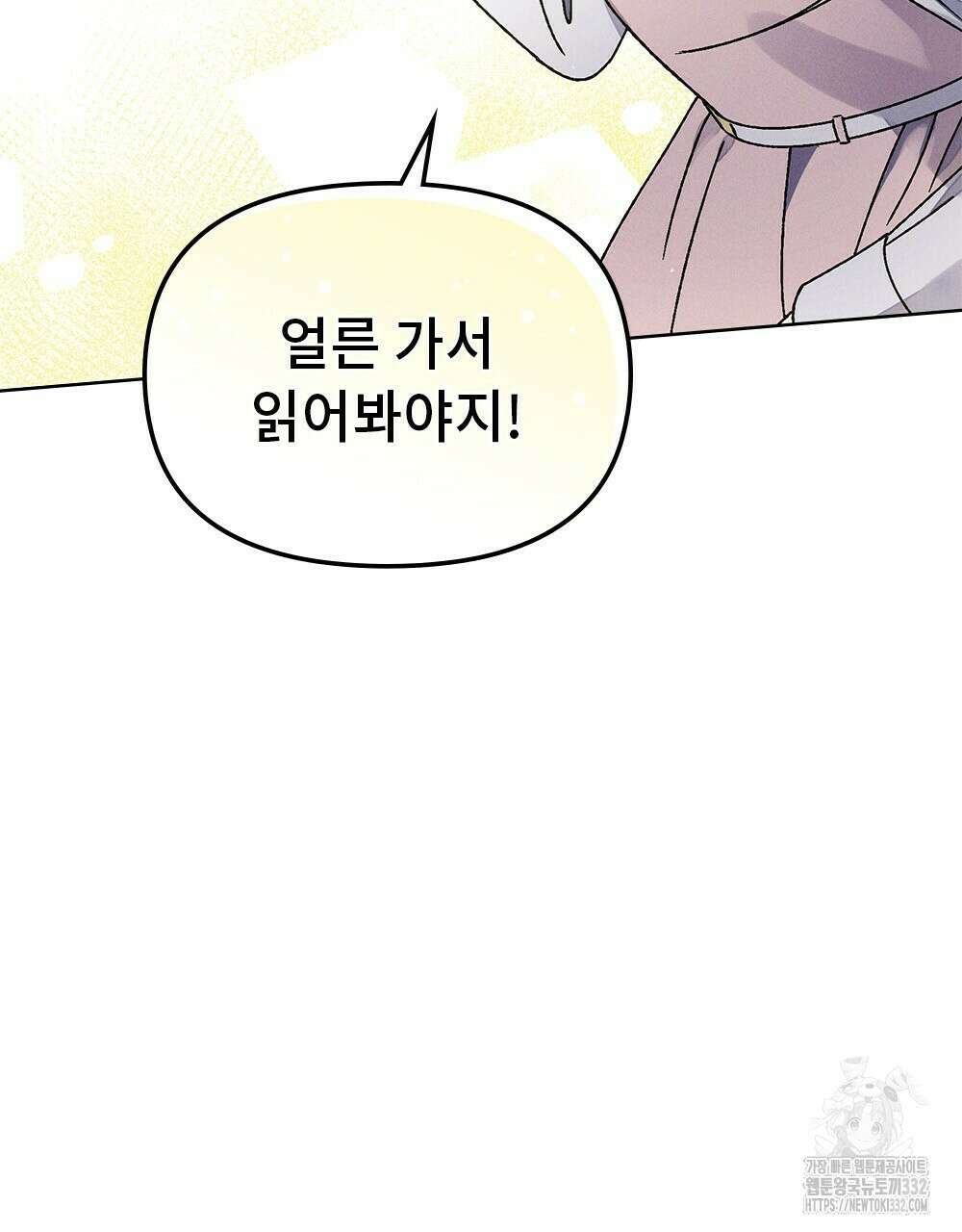 거기, 내가 가면 안 돼요? 18화 7