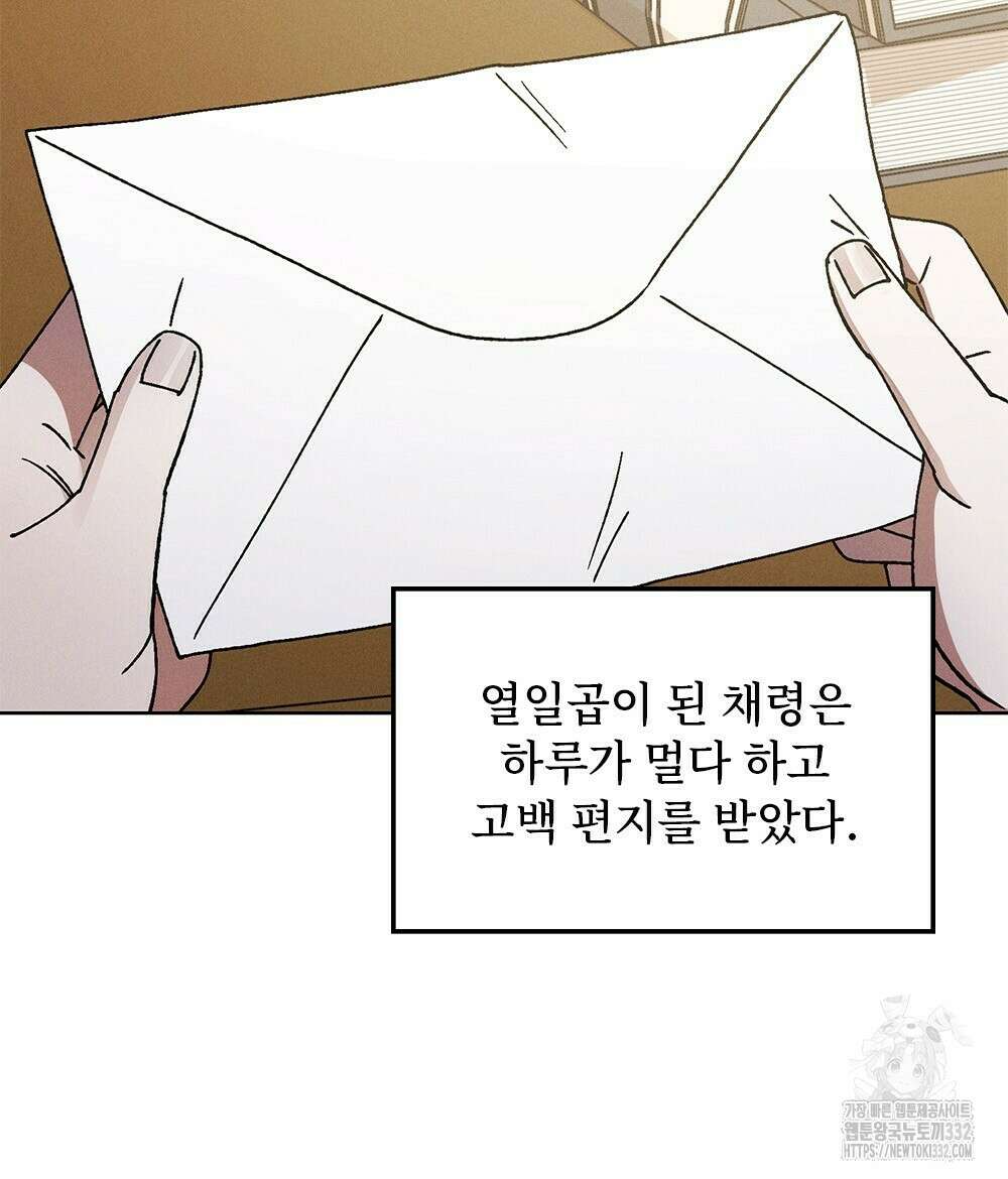 거기, 내가 가면 안 돼요? 18화 12
