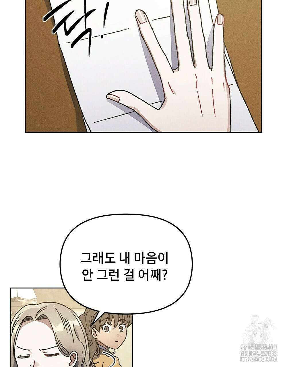 거기, 내가 가면 안 돼요? 18화 16