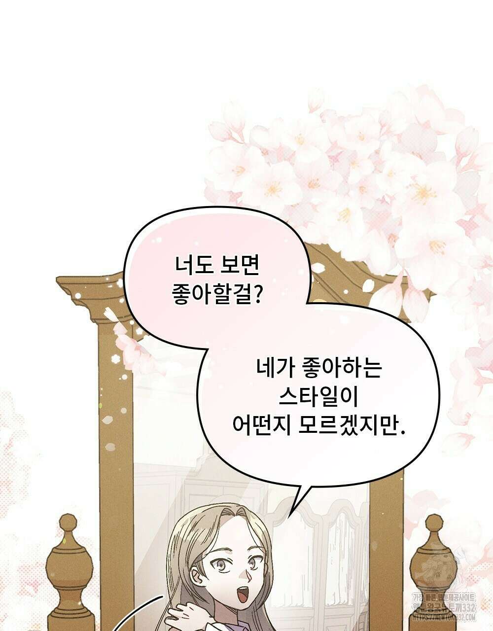 거기, 내가 가면 안 돼요? 18화 21