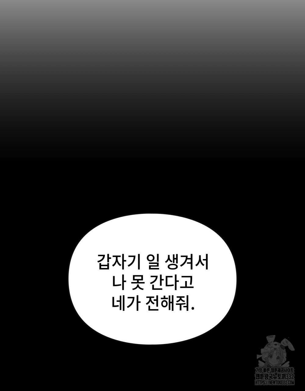거기, 내가 가면 안 돼요? 28화 6