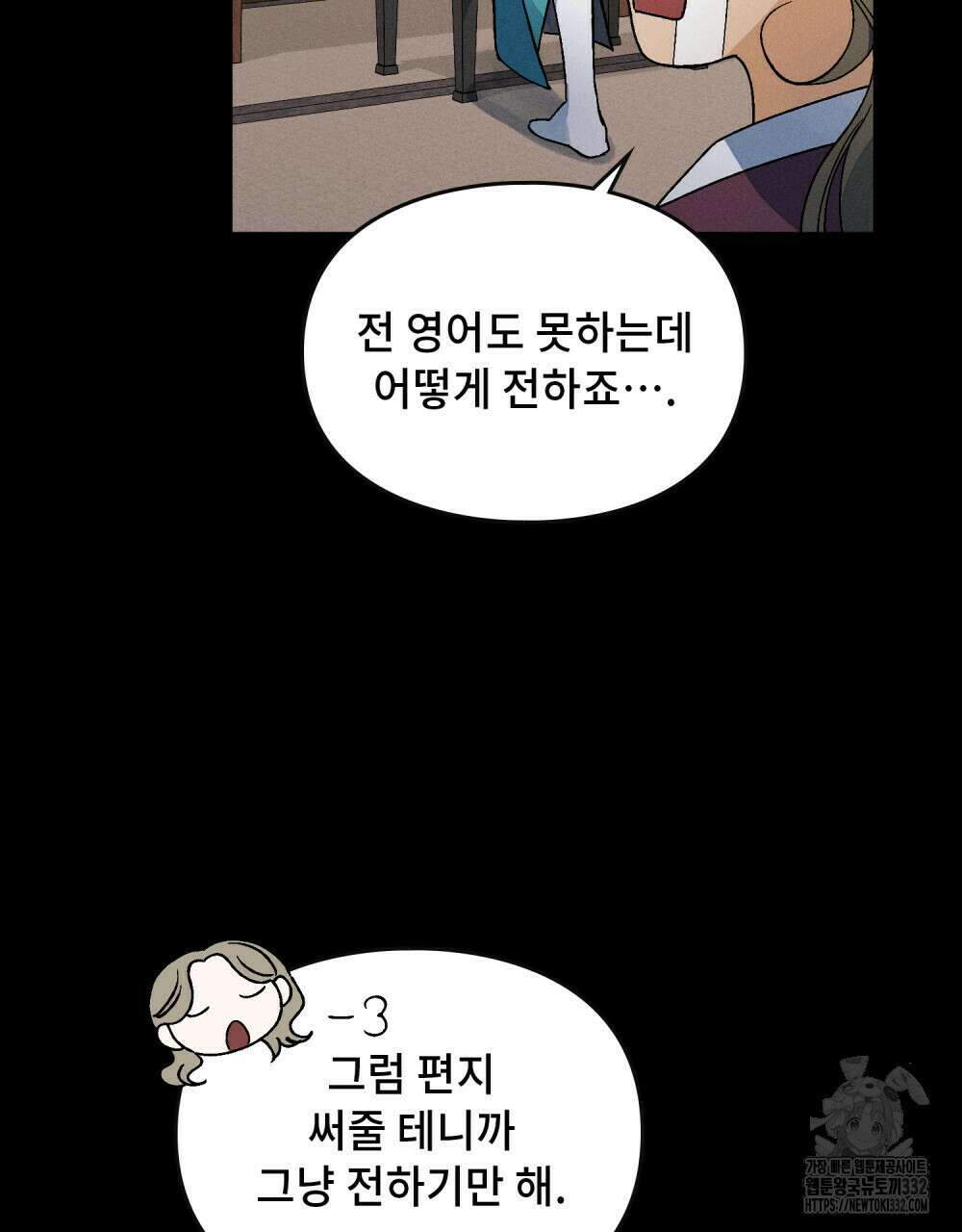거기, 내가 가면 안 돼요? 28화 9