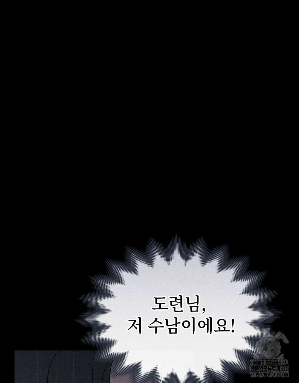 거기, 내가 가면 안 돼요? 38화 29