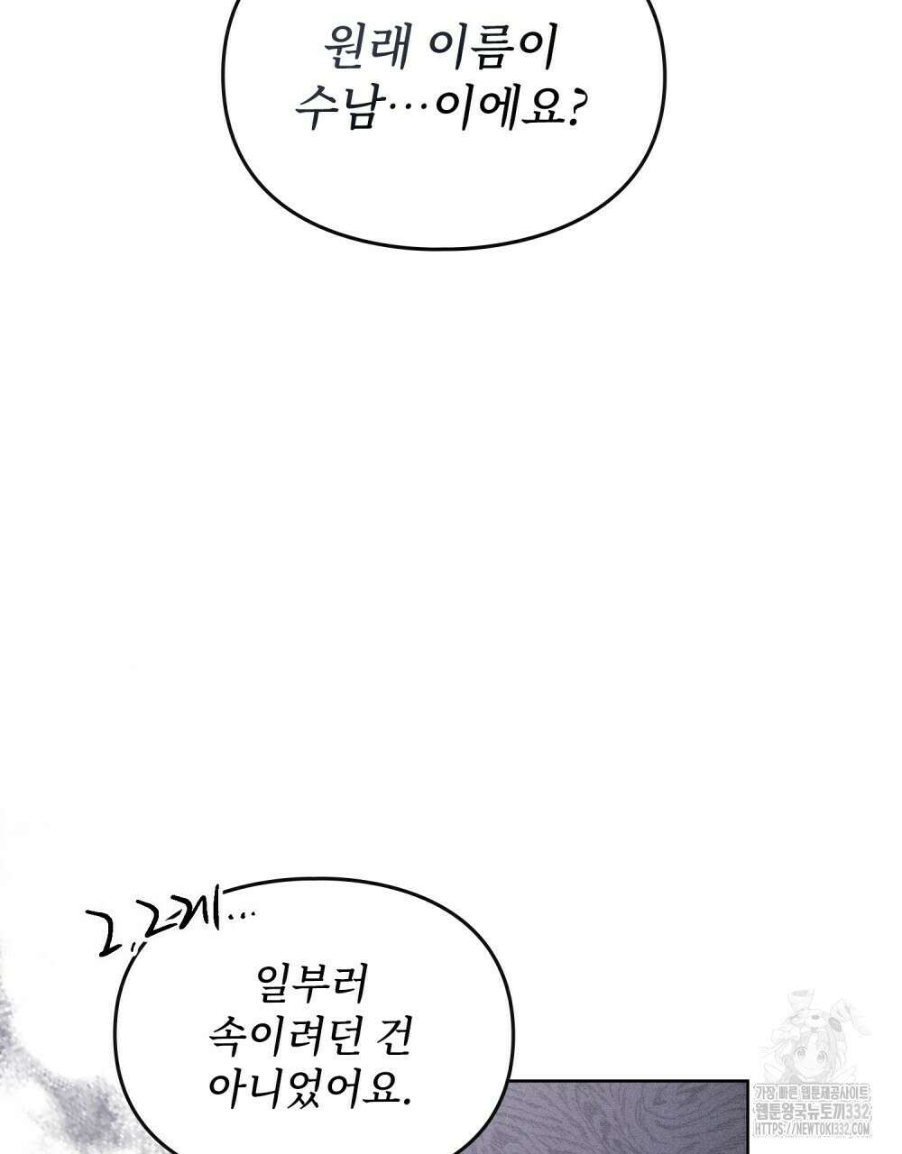 거기, 내가 가면 안 돼요? 48화 4