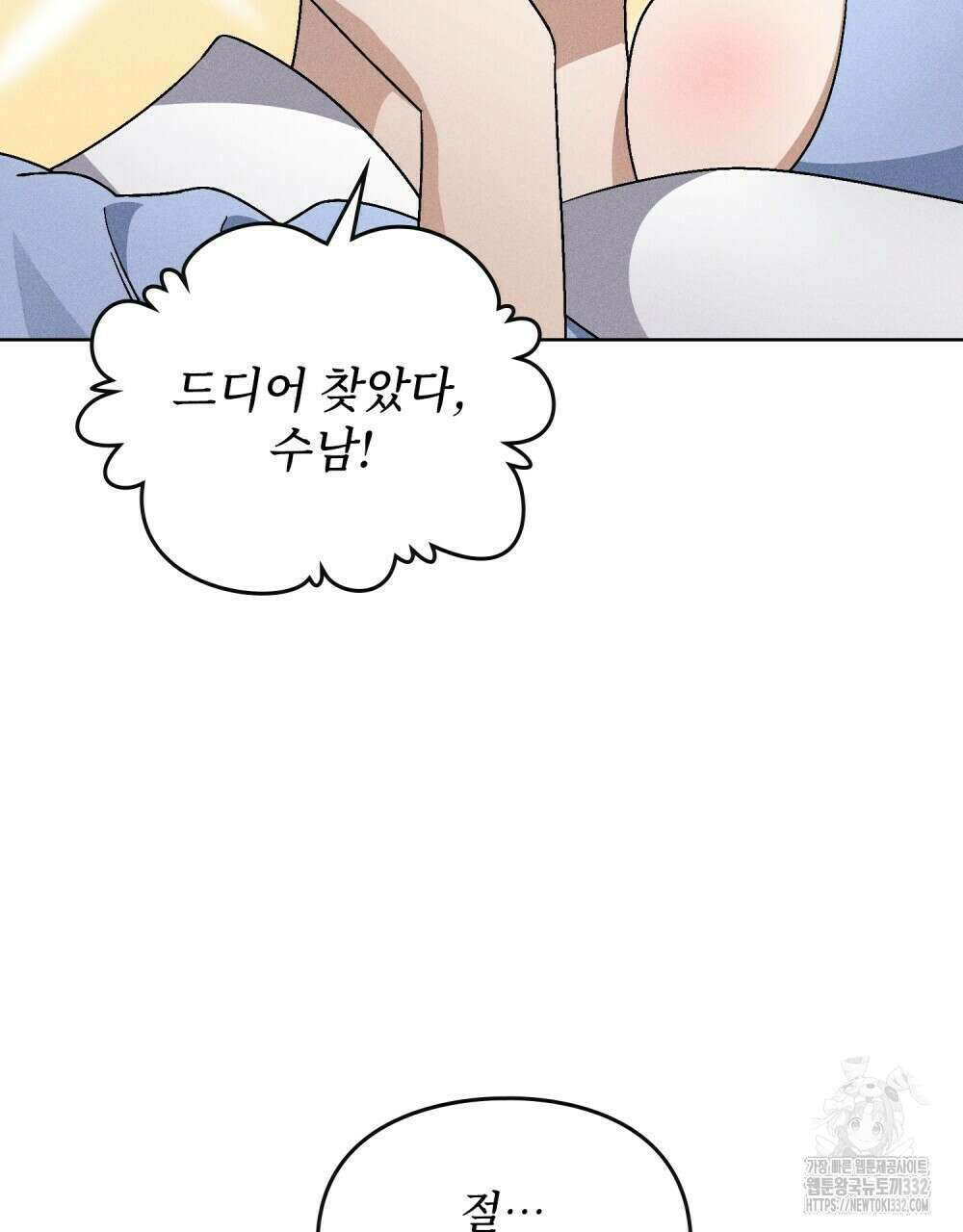 거기, 내가 가면 안 돼요? 48화 7