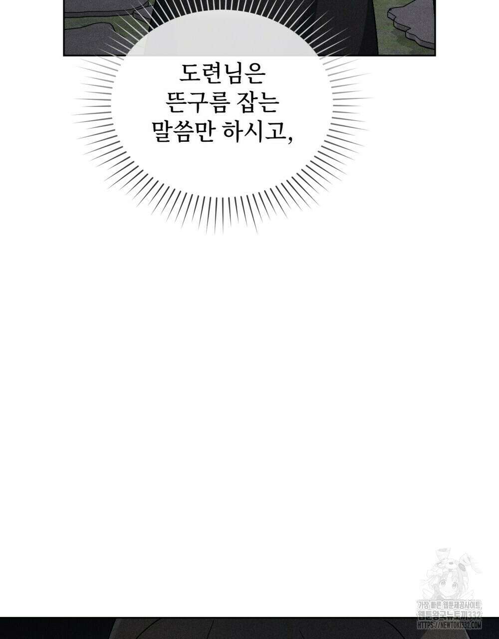 거기, 내가 가면 안 돼요? 48화 20