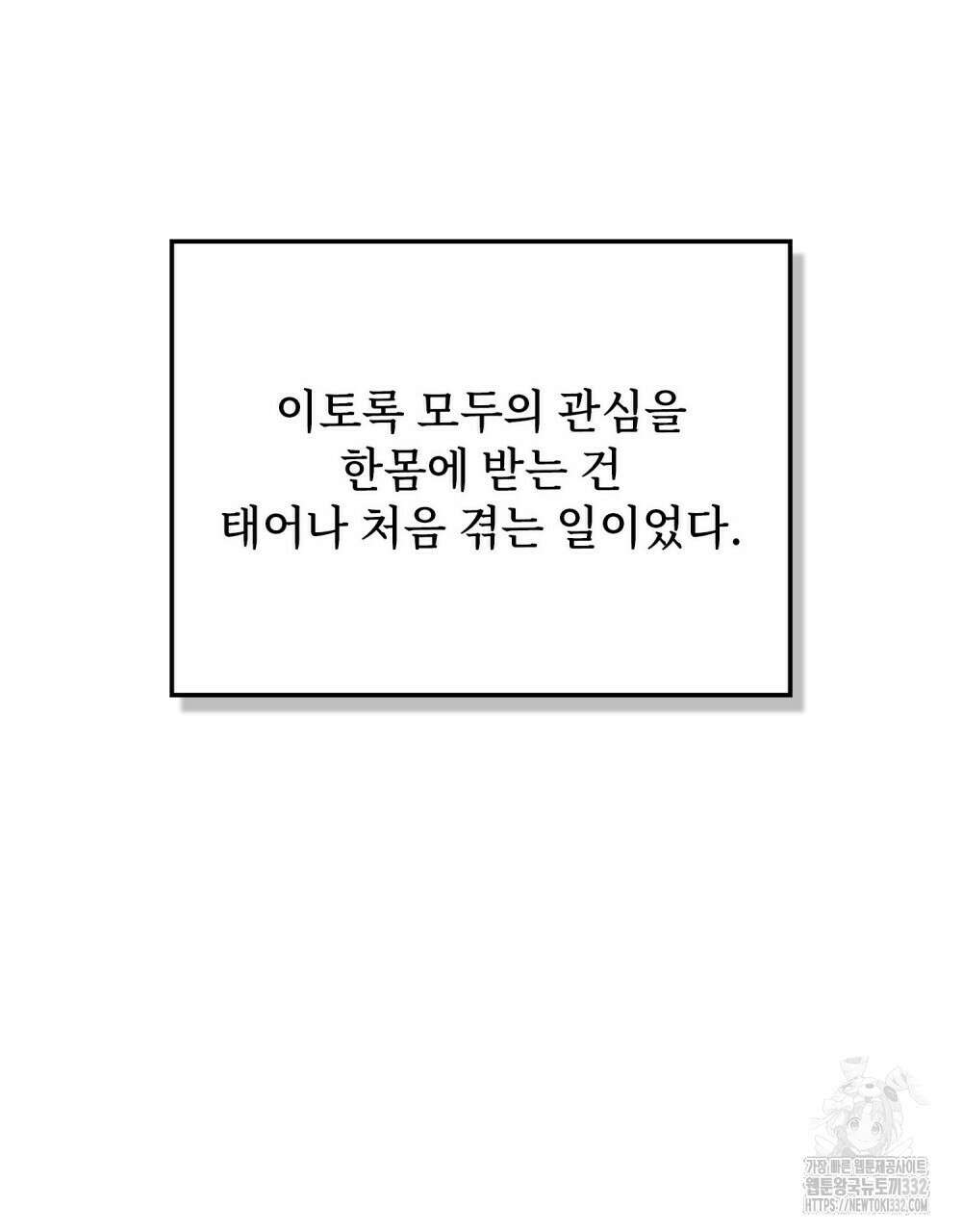 거기, 내가 가면 안 돼요? 48화 24