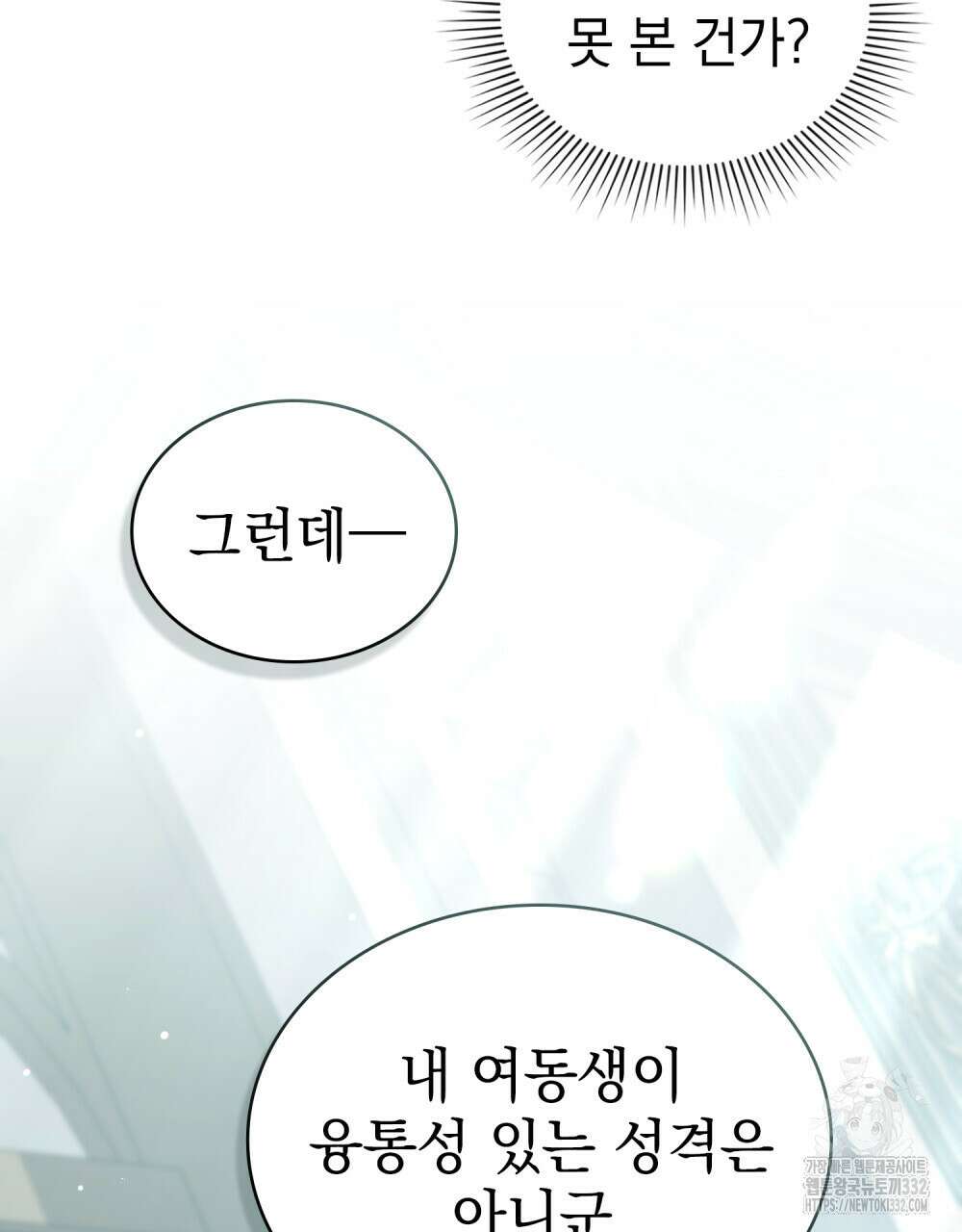 상류 사회 6화 21