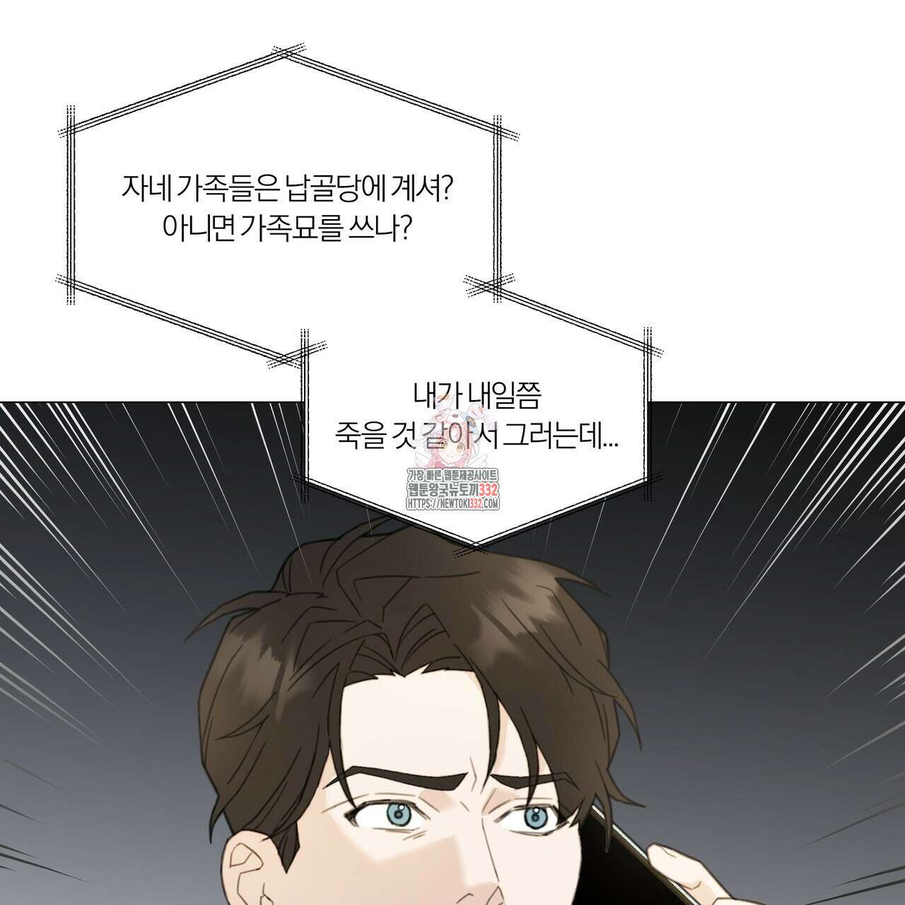 상사의 몸을 사로잡는 방법 9화 1