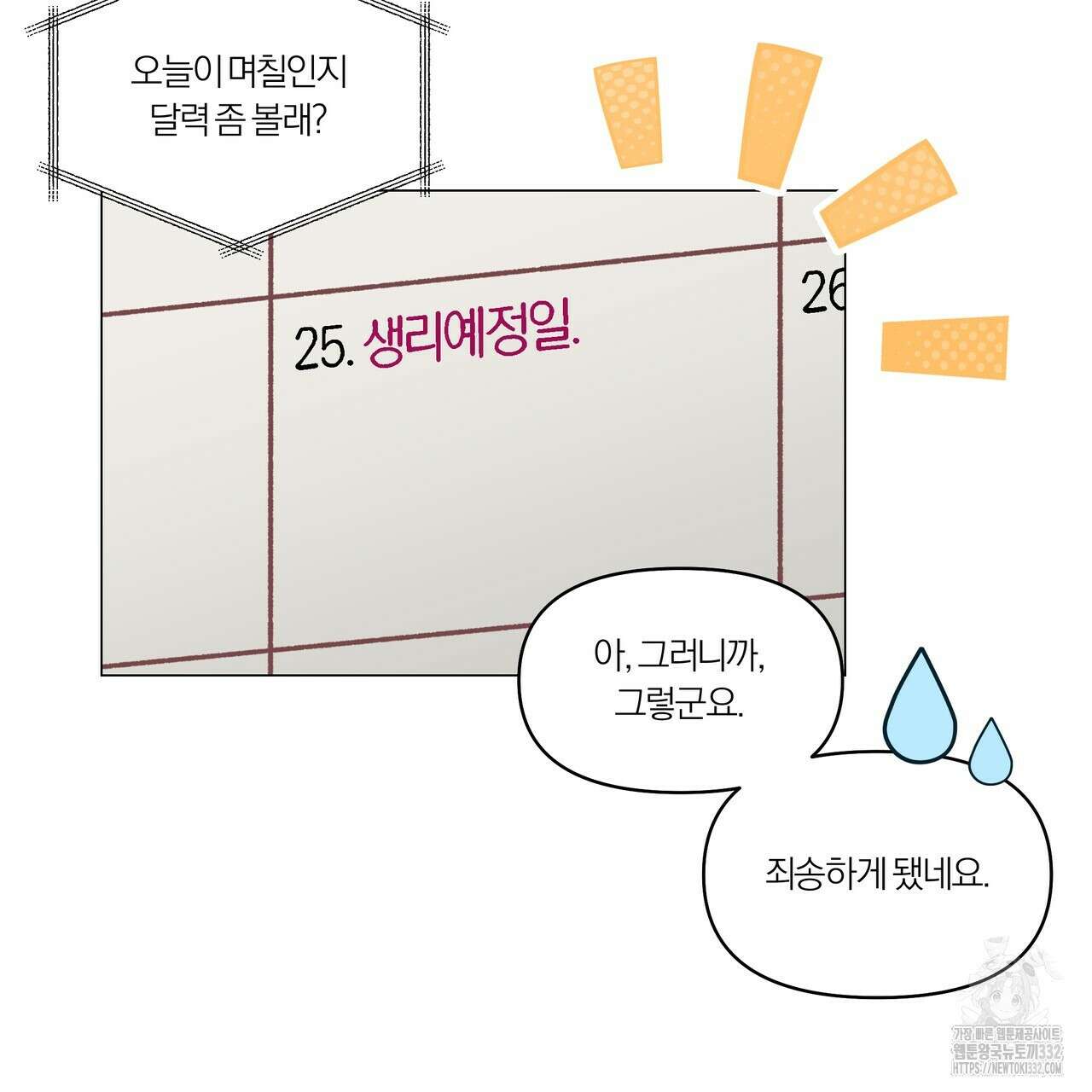 상사의 몸을 사로잡는 방법 9화 5