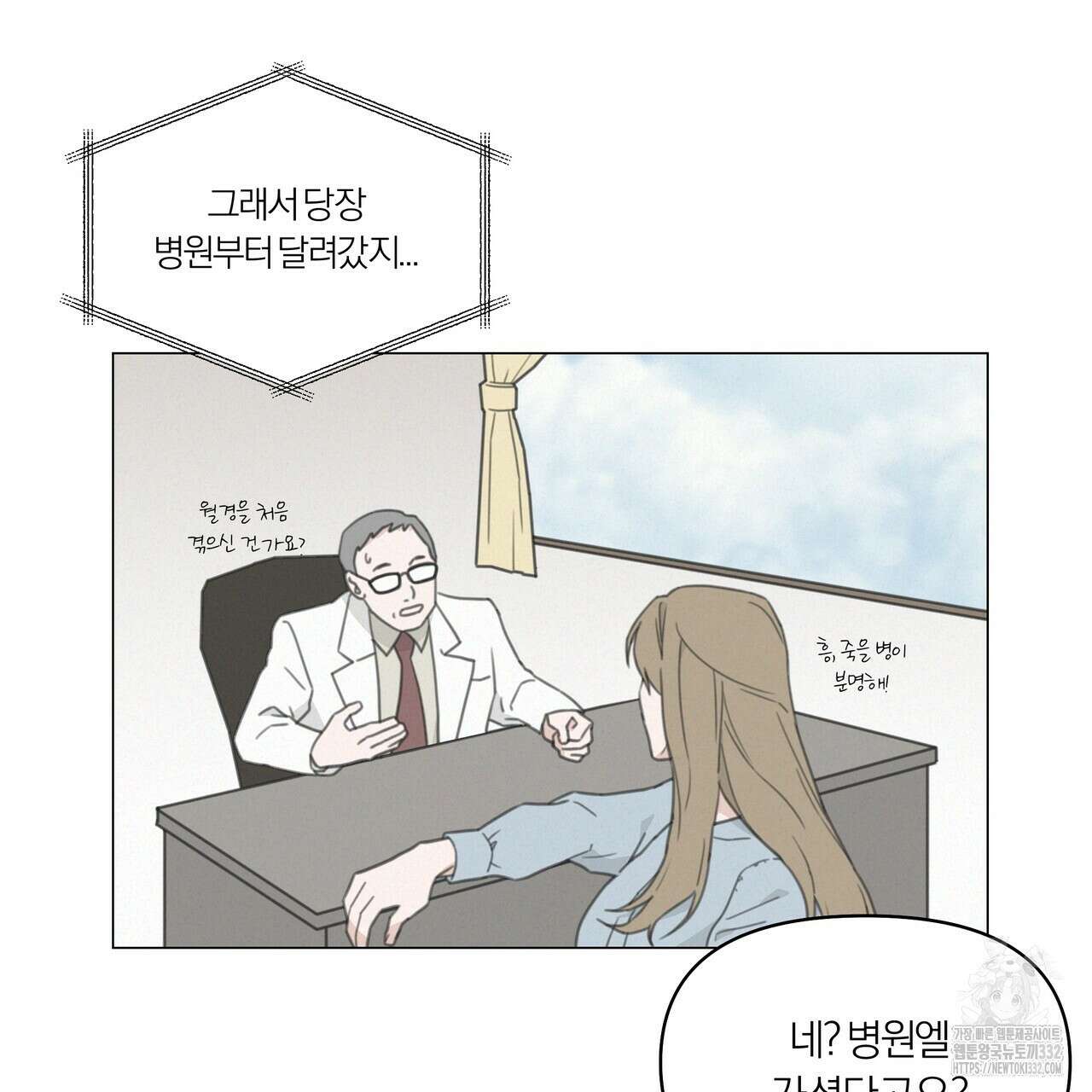 상사의 몸을 사로잡는 방법 9화 9