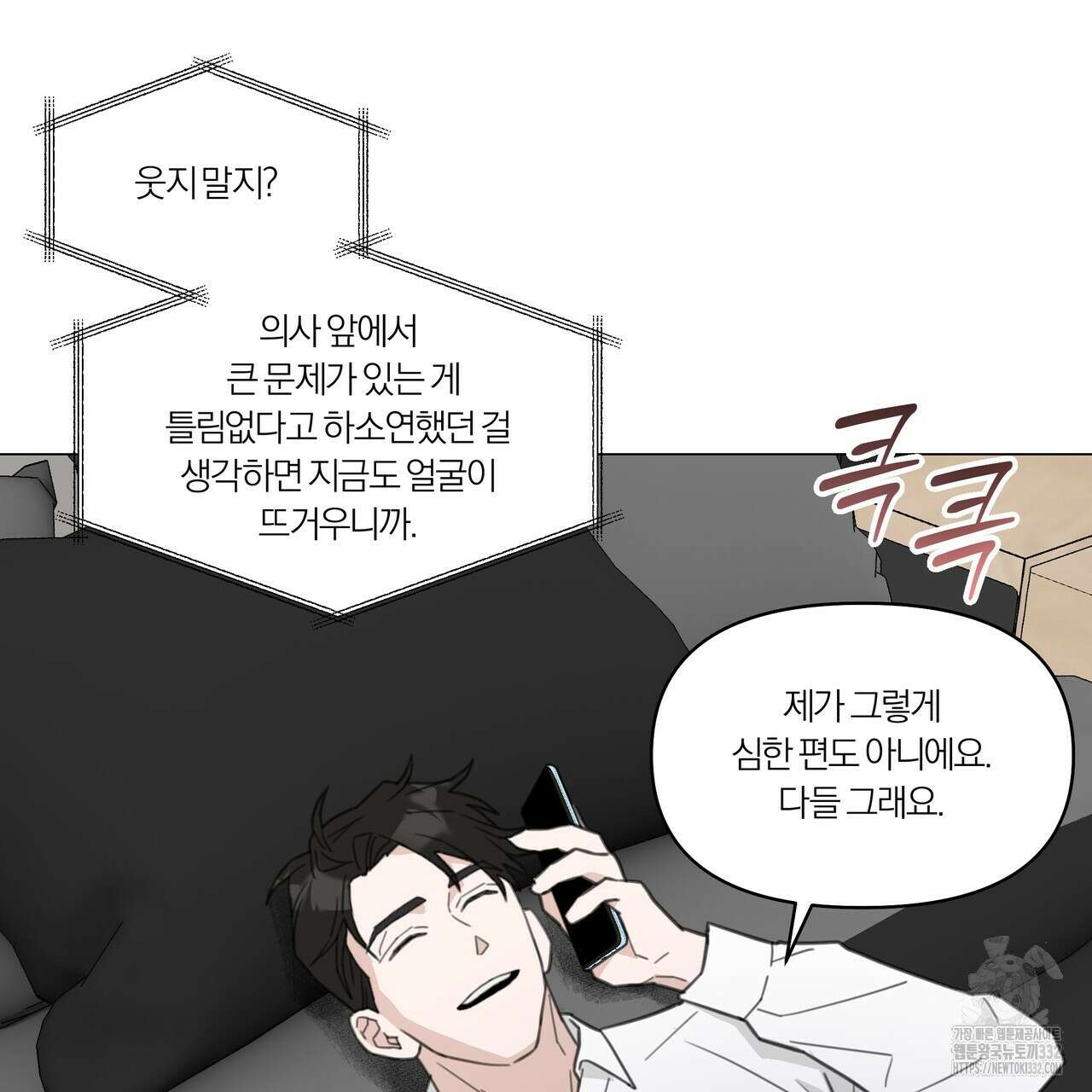 상사의 몸을 사로잡는 방법 9화 11