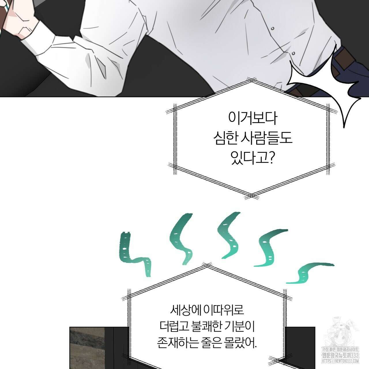 상사의 몸을 사로잡는 방법 9화 13