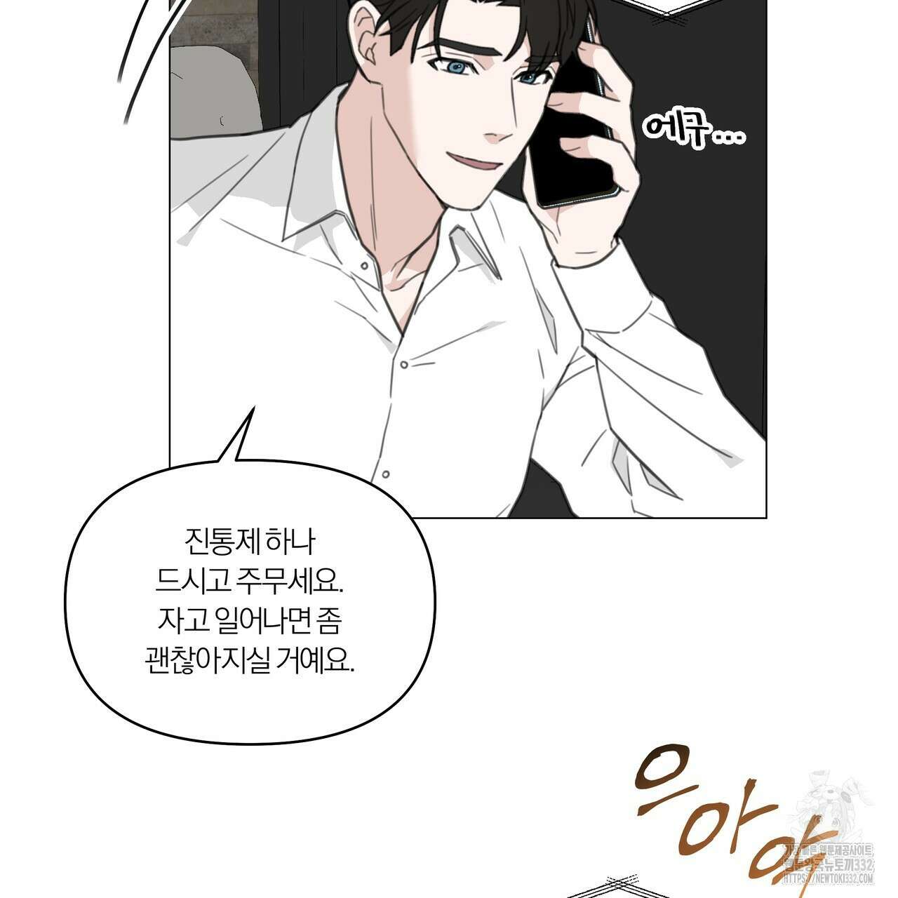 상사의 몸을 사로잡는 방법 9화 15