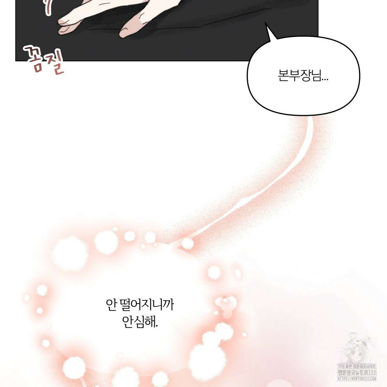 상사의 몸을 사로잡는 방법 9화 19