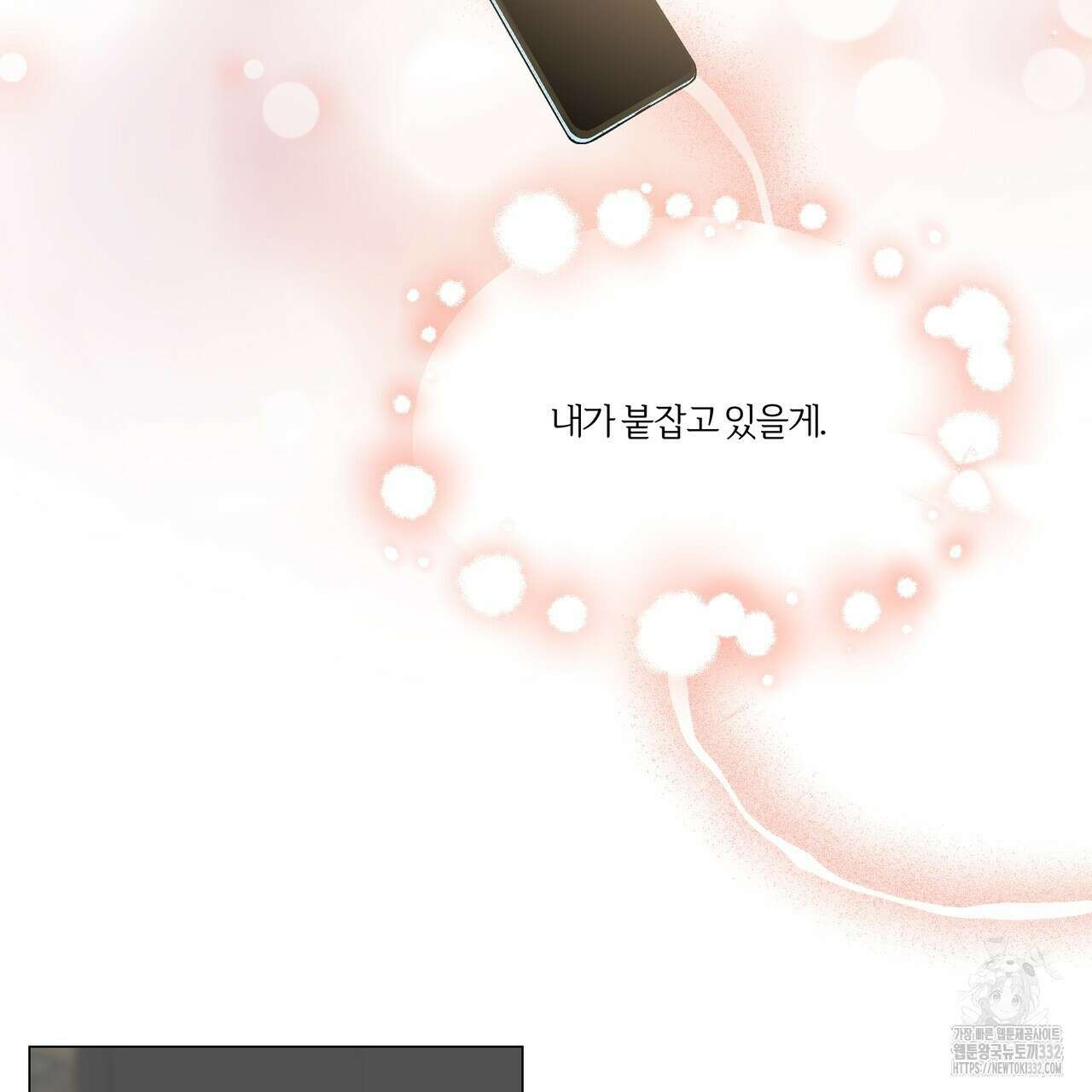 상사의 몸을 사로잡는 방법 9화 21