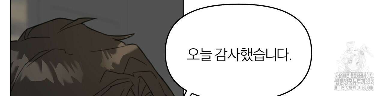 상사의 몸을 사로잡는 방법 9화 22