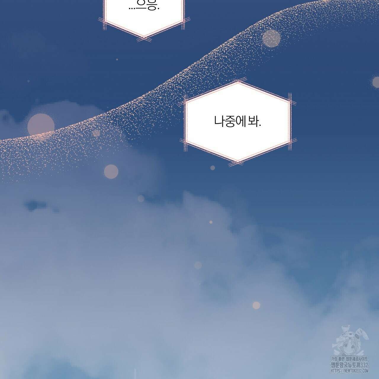 상사의 몸을 사로잡는 방법 9화 25
