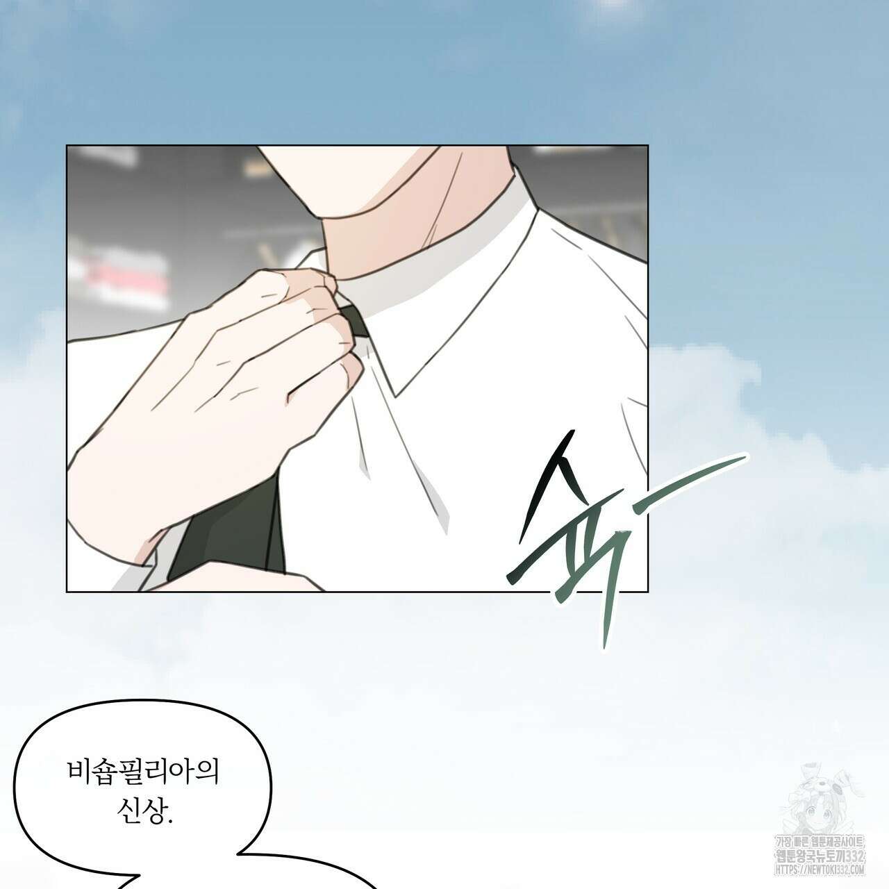 상사의 몸을 사로잡는 방법 9화 27