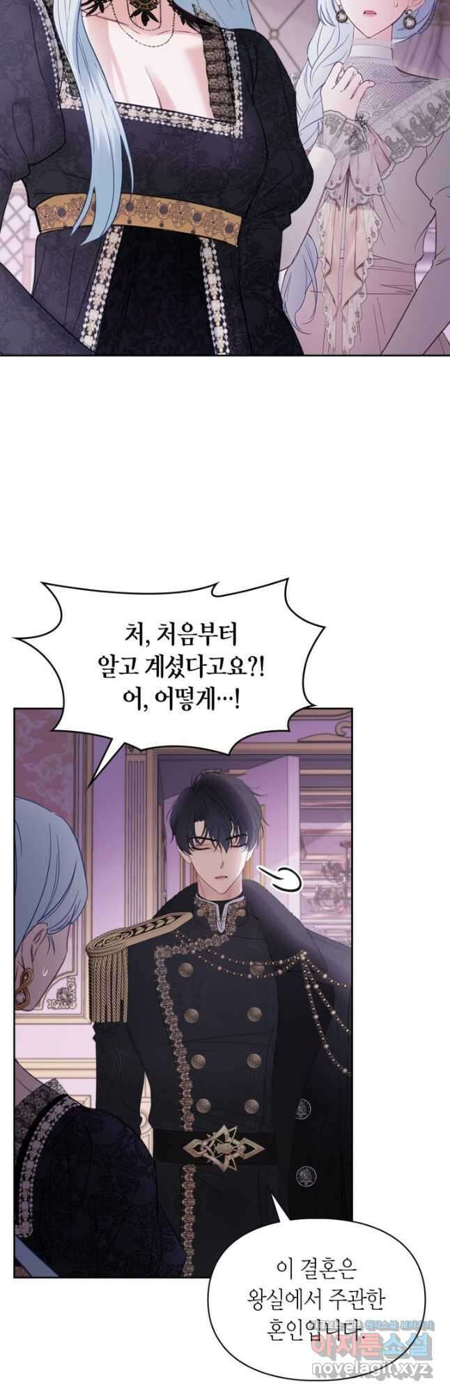 겨울성의 아기 죄수님 29화 3